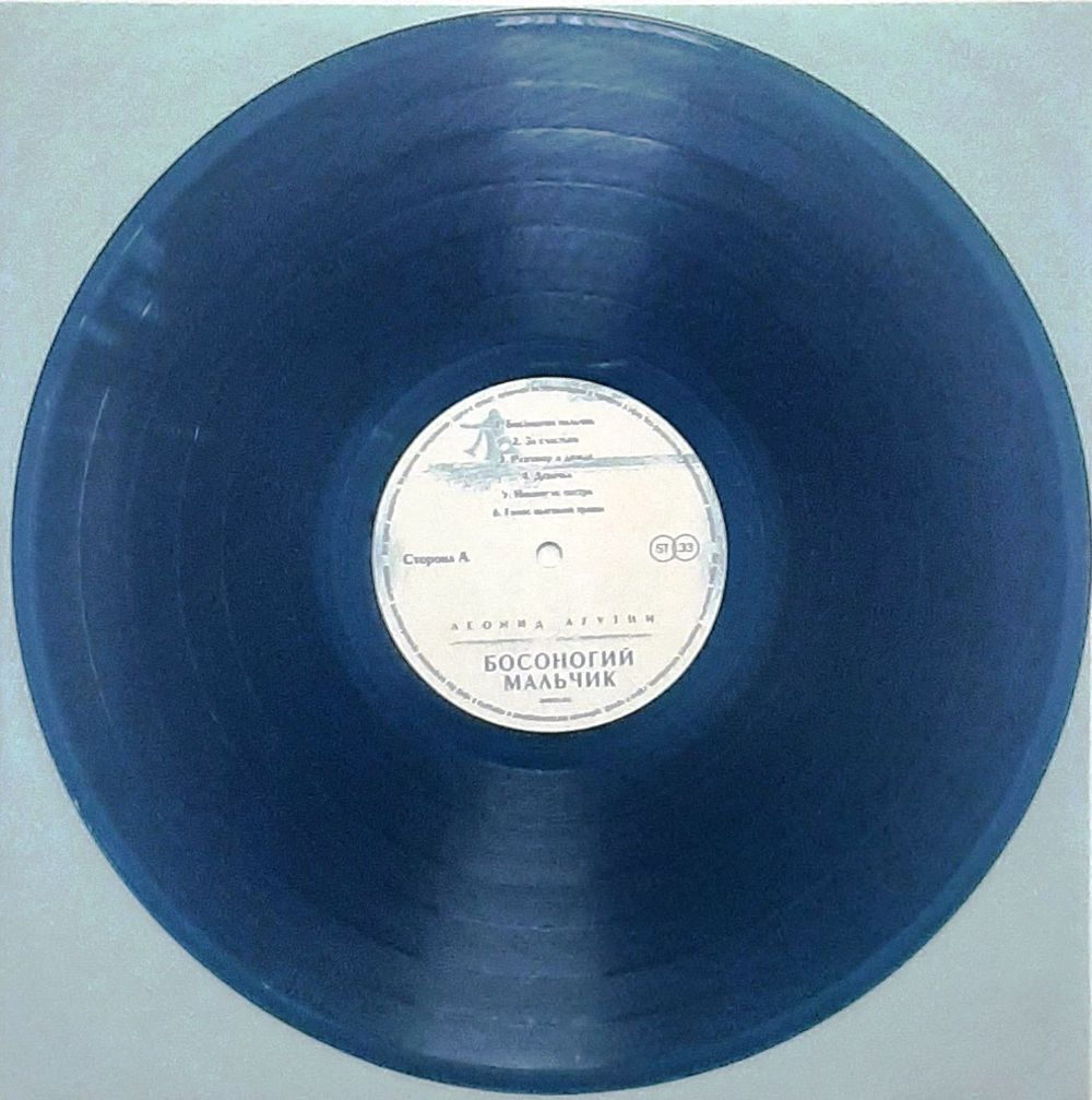 Леонид Агутин - Босоногий Мальчик (LP, Crystal Blue Vinyl). Новая запечатанная виниловая пластинка + ПОДАРОК