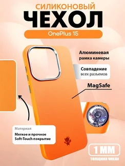Защитный чехол для OnePlus 15 c MagSafe оранжевый (Orange)