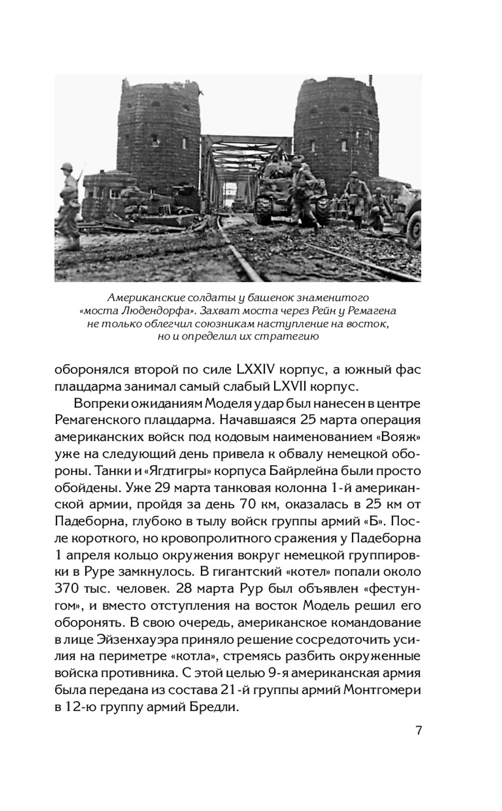 Берлин 45. Сражение в логове зверя