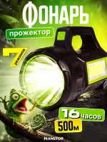 Фонарик аккумуляторный ручной