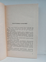 Властелины галактики. Фантастическая эпопея. Книга 1