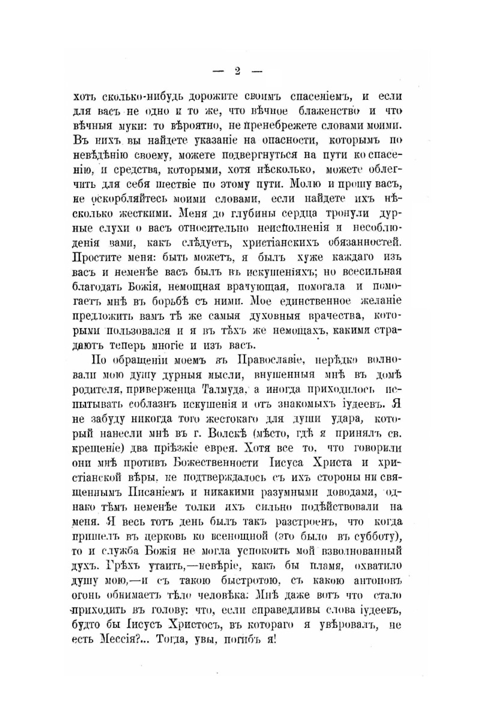 Беседы православного христианина из евреев с новообращенными из своих собратий об истинах святой веры и заблуждениях талмудических, с присовокуплением статьи о Талмуде | А. А. Алексеев