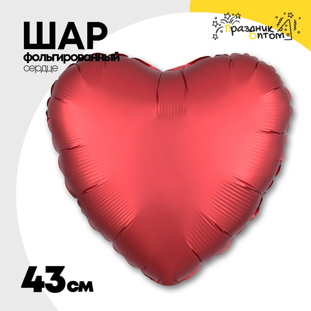 Шар фольгированный Сердце 43 см (Красный)