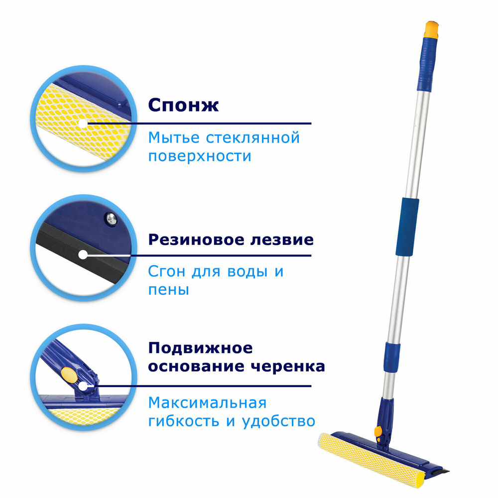 Окномойка LAIMA вращающаяся телескопическая ручка рабочая часть 25 см (стяжка губка ручка) для дома и офиса