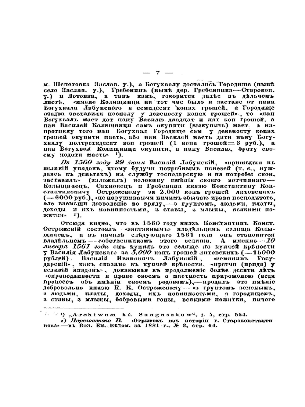 Историко-статистическое описание церквей и приходов Волынской епархии. Том 4. Староконстантиновский уезд | Н.И. Теодорович