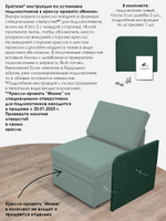 Подлокотник левый для кресла-кровати Миник, 1 шт (под левую руку)