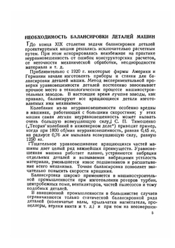 Балансировка деталей в авиационном моторостроении | П. Дьяченко