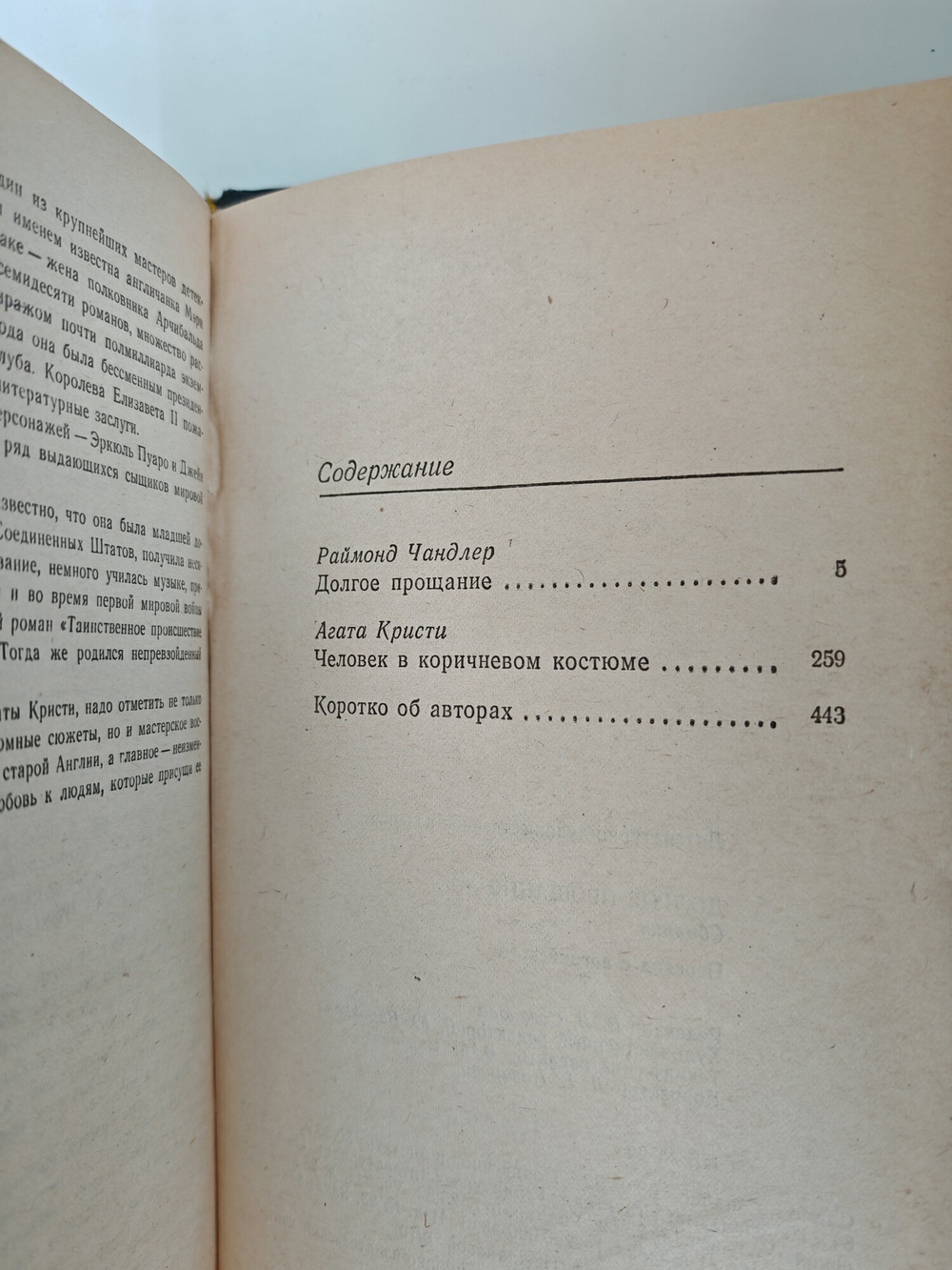 Долгое прощание