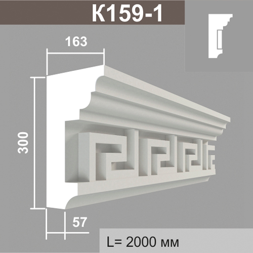 К159-1 (8 вставок) карниз (163х300х2000мм)