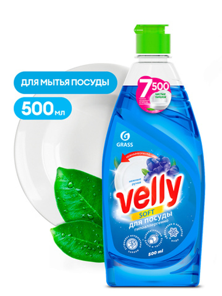 Grass Cредство для мытья посуды "VELLY" Нежные ручки 500мл