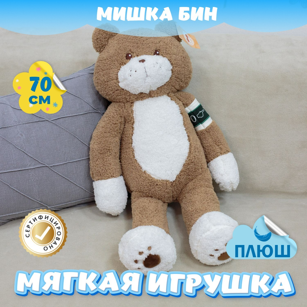 Мягкая игрушка плюшевый Медведь в подарок мальчику и девочке