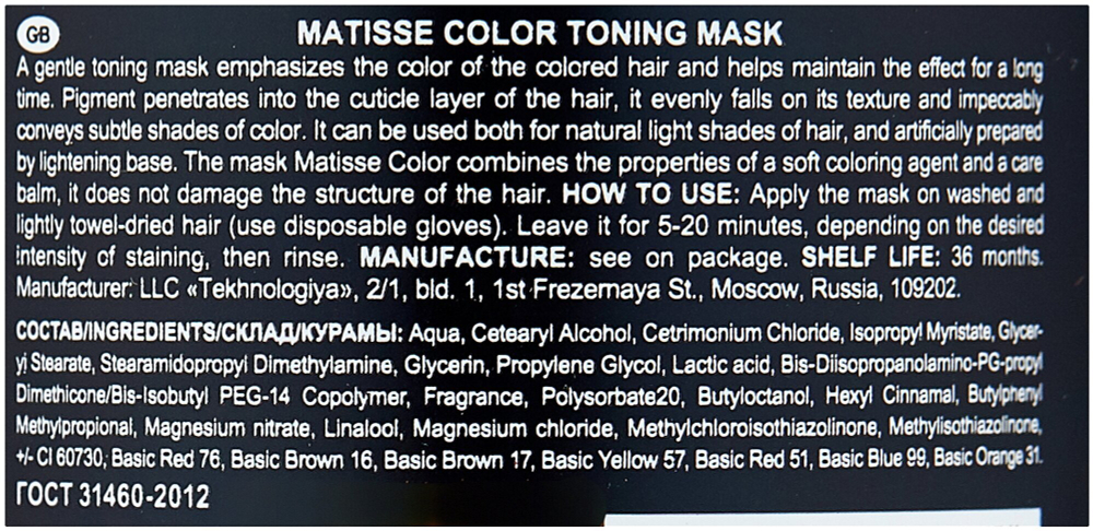 MATISSE COLOR Тонирующая маска САНДРЕ 300мл