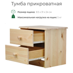 Тумба прикроватная, 43х34х40, Хаба, напольная, с ящиками, из массива дерева, Dipriz