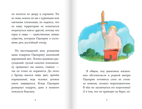 Дагфрид. Родительские обеты