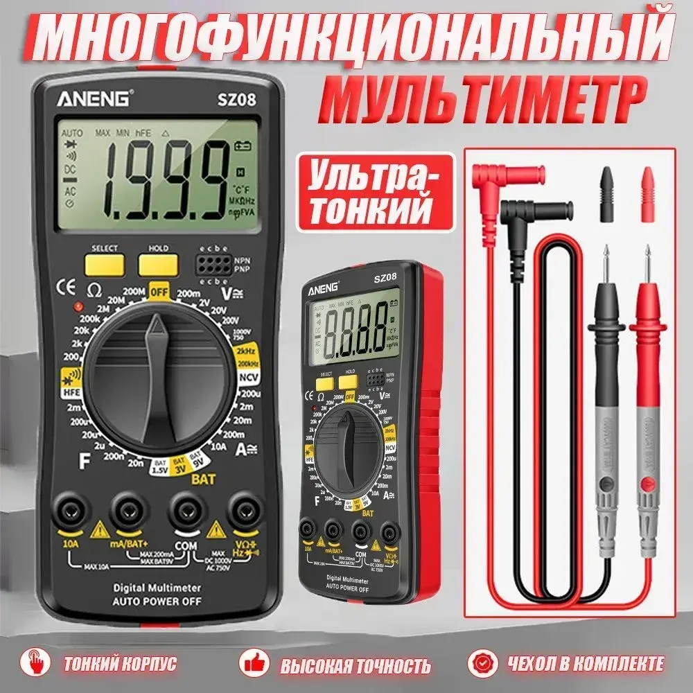 мультиметр цифровой ANENG SZ08