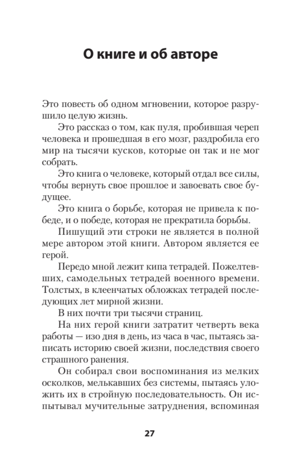 Потерянный и возвращенный мир. Маленькая книжка о большой памяти  (#экопокет)
