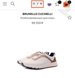 Кроссовки Brunello Cucinelli