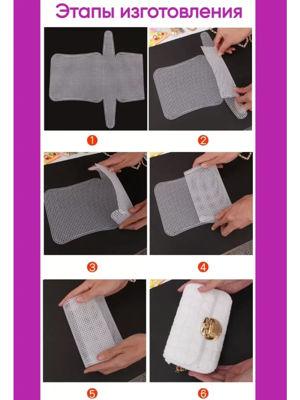 набор для сумки пластиковая канва и фурнитура