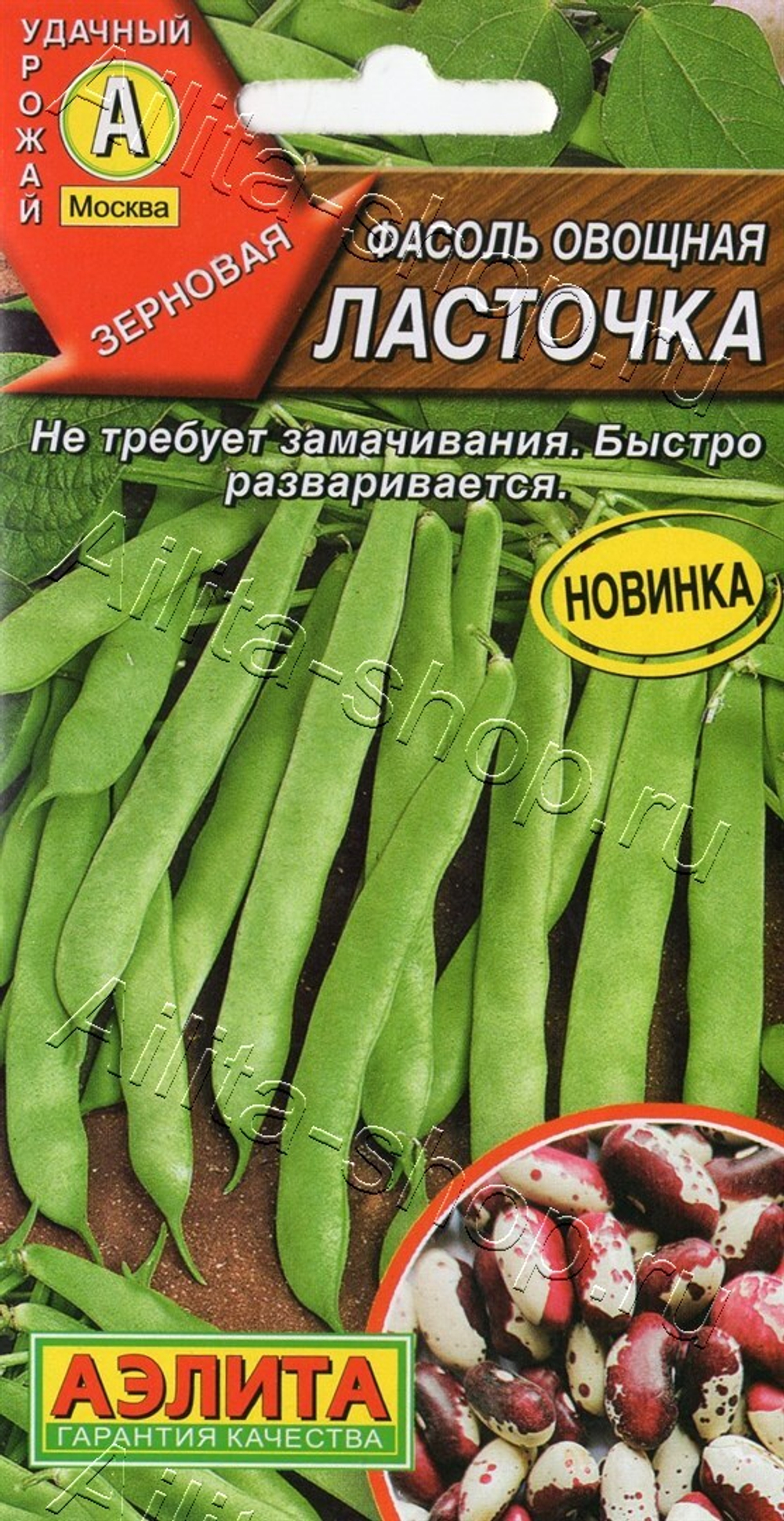 Фасоль обыкновенная Ласточка 5г