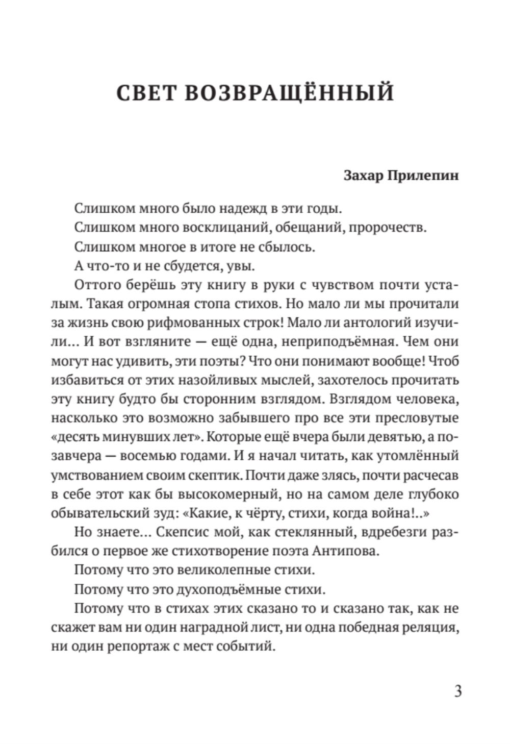 Поэзия русской зимы. Покет