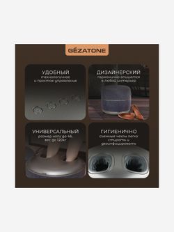 Gezatone AMG725W Массажер для ног беспроводной