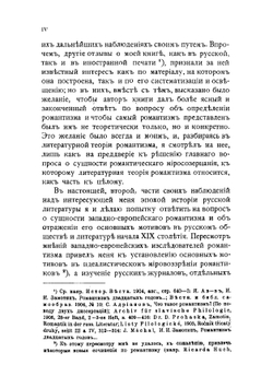 Романтический идеализм в русском обществе 20-30-х годов XIX столетия | И. Замотин
