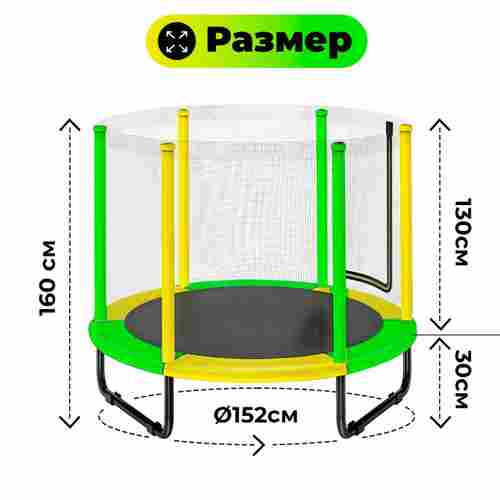 Батут с сеткой, диаметр 5 фт