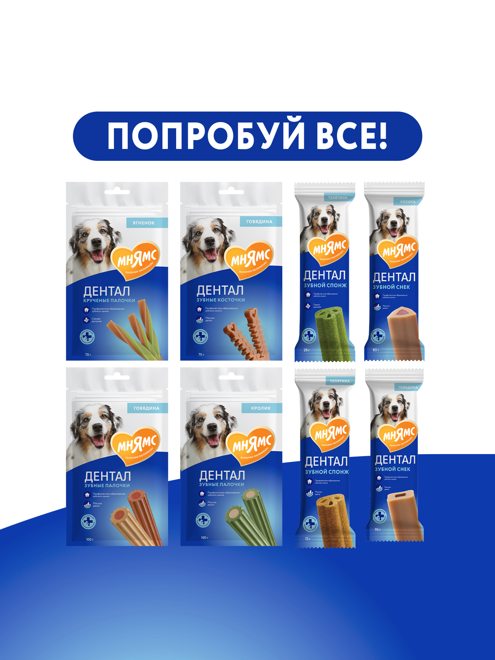 Лакомство Мнямс ДЕНТАЛ для собак "Зубные спонжи" с фитокомплексом и телятиной 15г