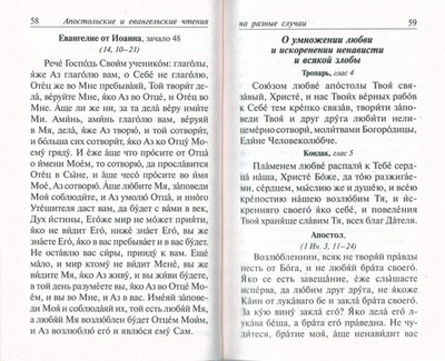 Молитвослов "Слава Богу за все!" Молитвы и псалмы, апостольские и евангельские чтения на всякую потребу