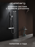Душевая система Abelsberg Intensa SNS52655CH с термостатом и полкой для ванны и душа, глянцевый хром