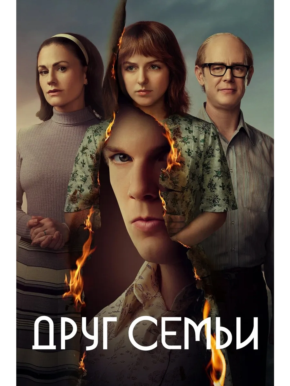 Друг семьи, сезон 1 (DVD-R)