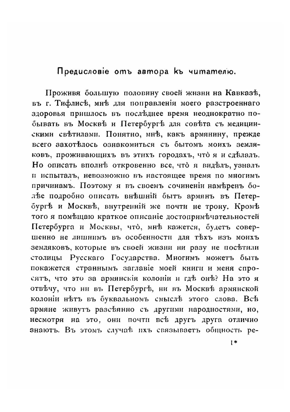 Армянская колония в Москве и С.-Петербурге | Тер-Габриелянц Габриель Д.