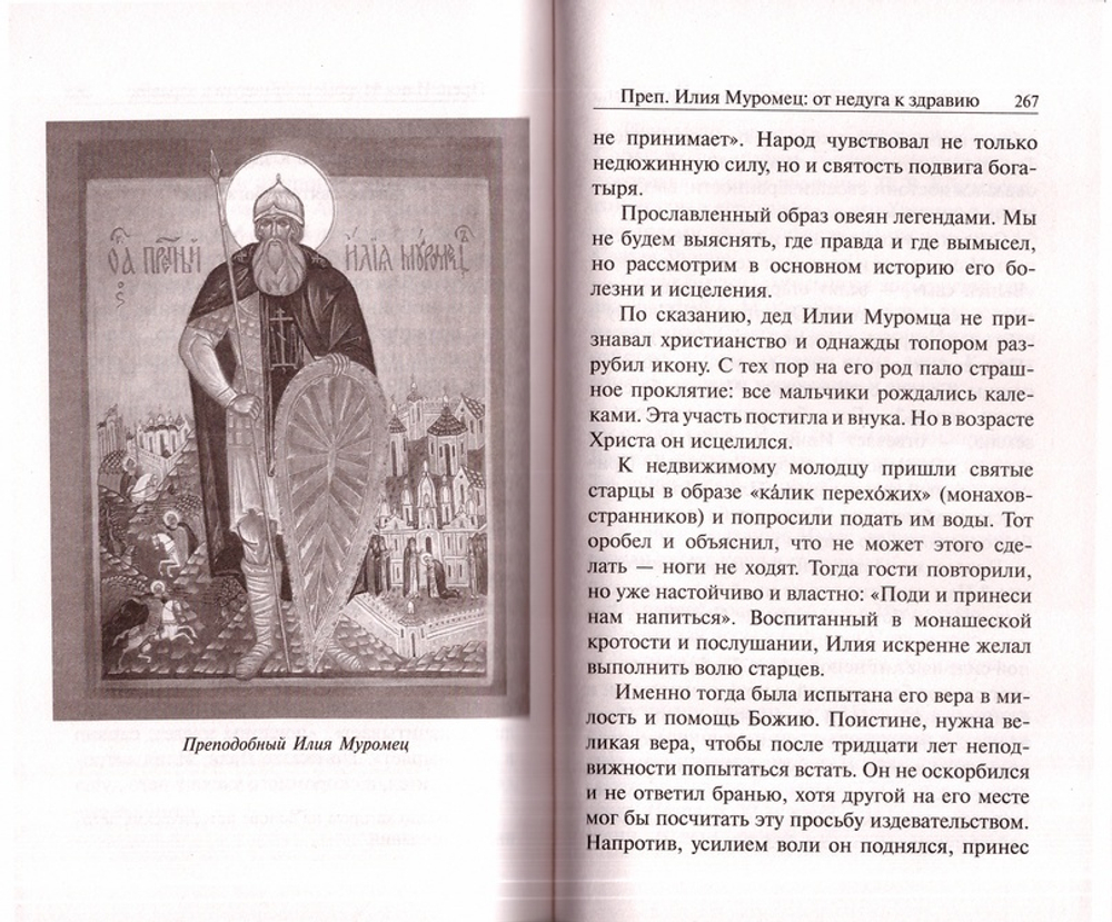 Жало в плоть. Если Господь не исцеляет