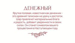 Шар-Капля Денежный