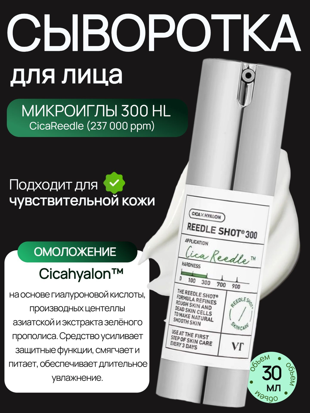 Интенсивная бустер-сыворотка с микроиглами VT Cosmetics Reedle Shot 300