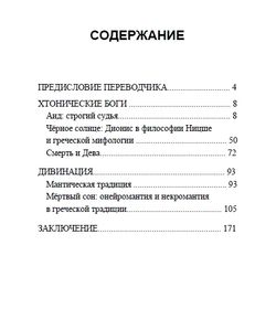 Путь теней. Хтонические боги Греции. Гвендолин Тонтон