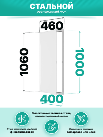 Люк ревизионный ЛТМп фланец 400х1000 ручка магнит 460х1060 окраш.сталь EVECS