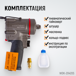 WDK-20420S, Гайковерт пневматический ударный, привод 1/2", 1200 Нм