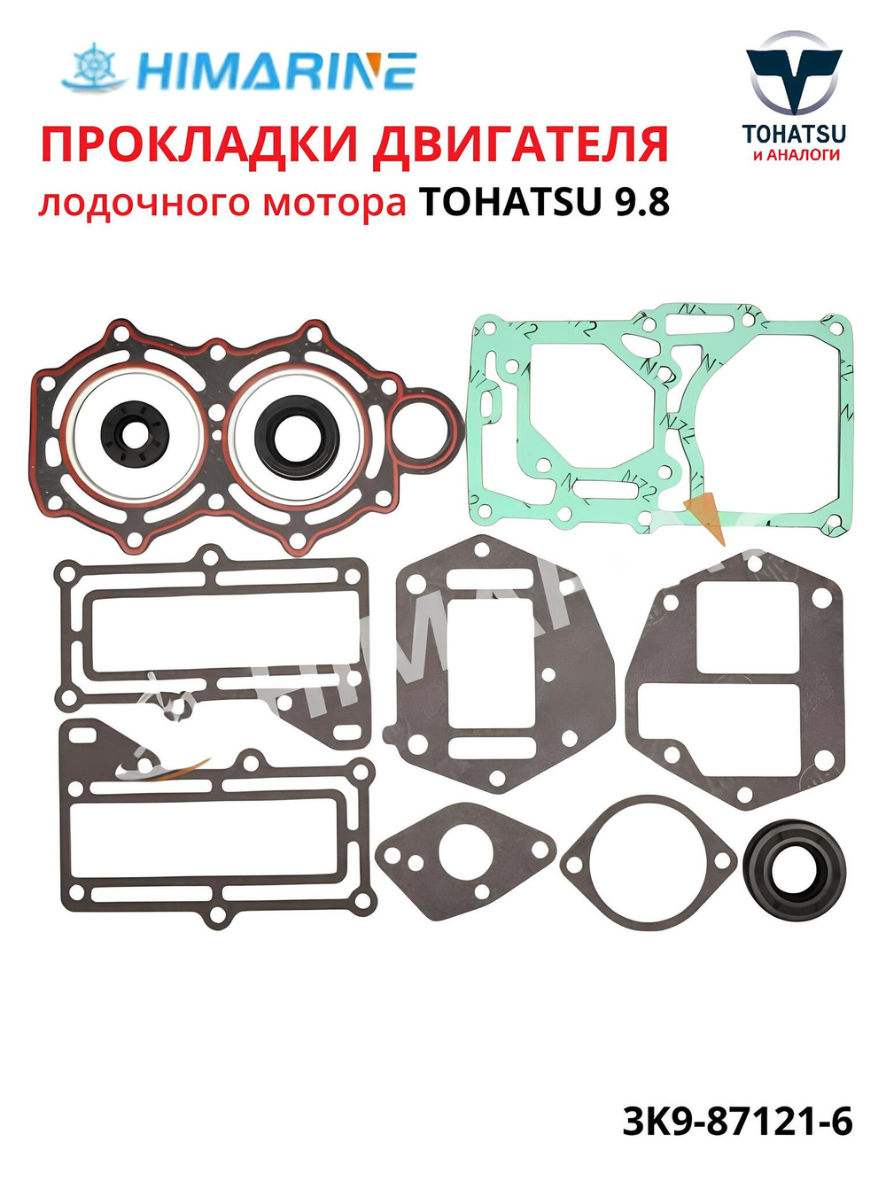 Прокладки двигателя Tohatsu 9.8 (3K9-87121-6)