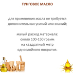 Масло тунговое, Tung Oil, для обработки древесины