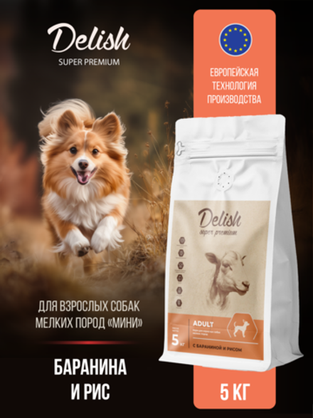 Сухой корм DELISH super premium для взрослых собак мелких пород с бараниной и рисом - 5 кг