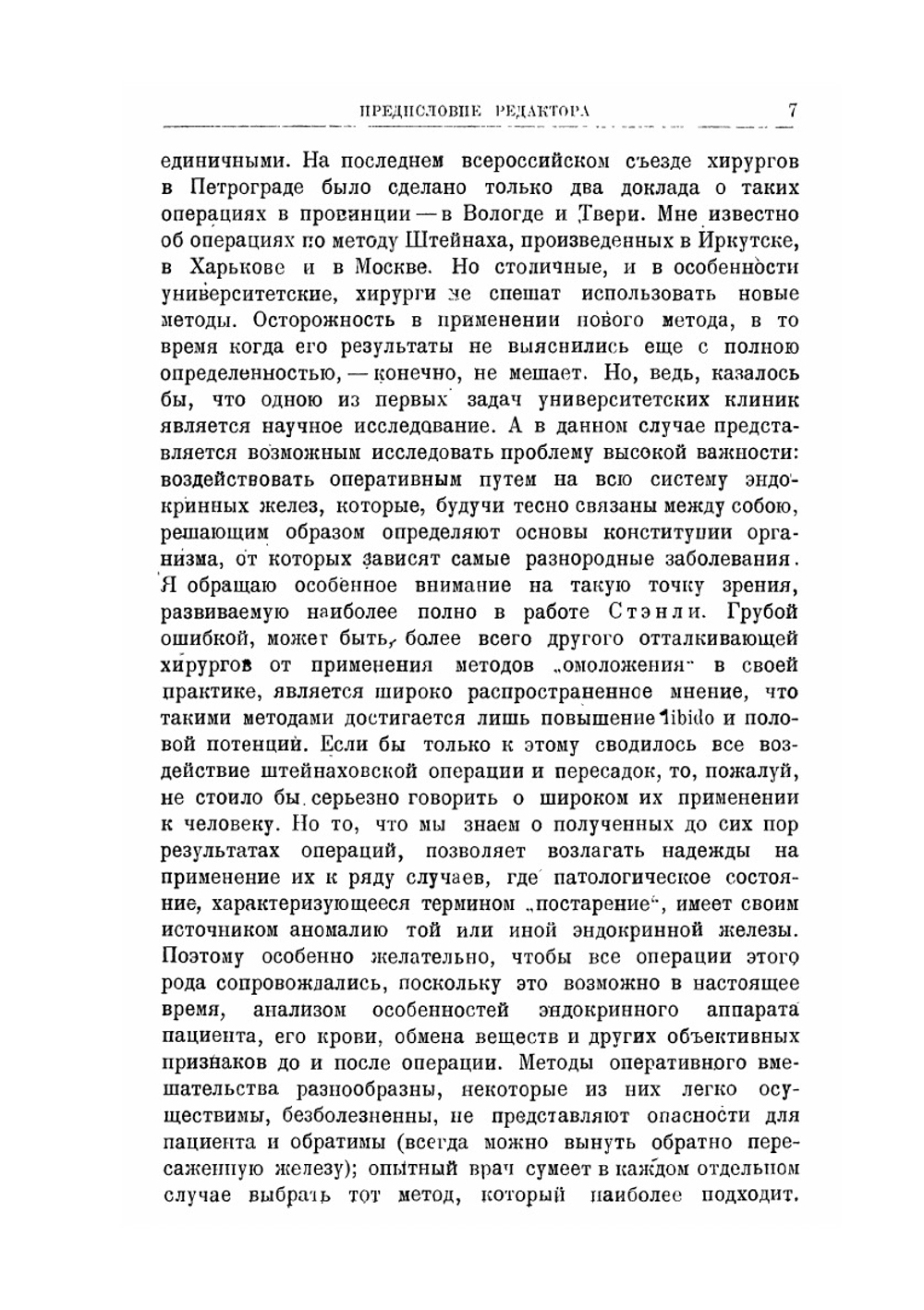 Омоложение. Второй сборник статей | Н.К. Кольцов