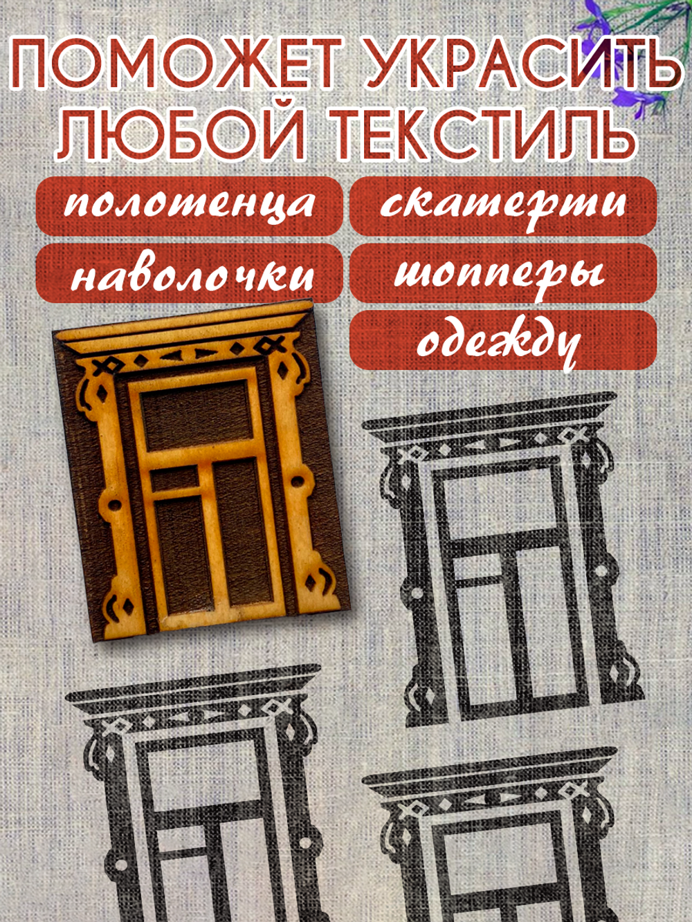 Деревянный штамп 366