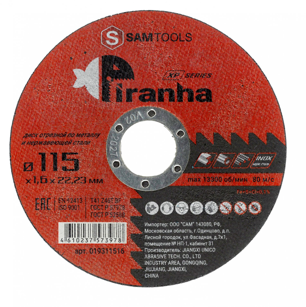 Диск отрезной по металлу и нержавеющей стали (115х1.6х22.2) Samtools Piranha XP