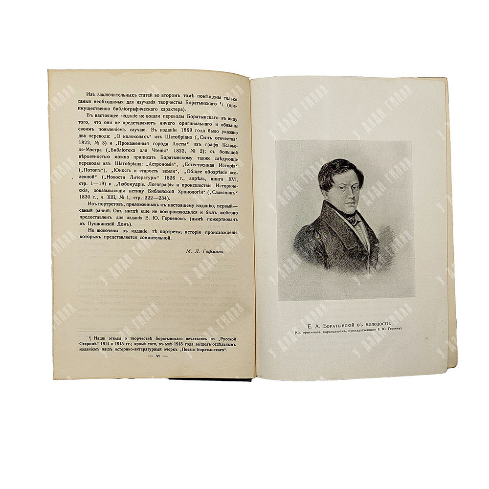 Баратынский Е. А. Полное собрание сочинений. В 2-х томах. СПб., 1914-1915.