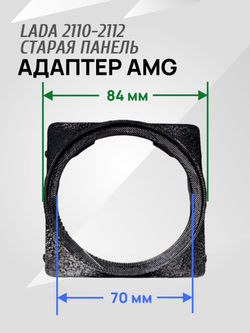 Адаптер дефлектора Lada Granta для ВАЗ 2110-2112 Cтарая панель. Центральное сопло воздуховода. 2 шт.