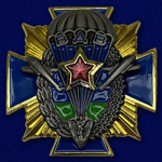 Знак "ВДВ СССР" №216А