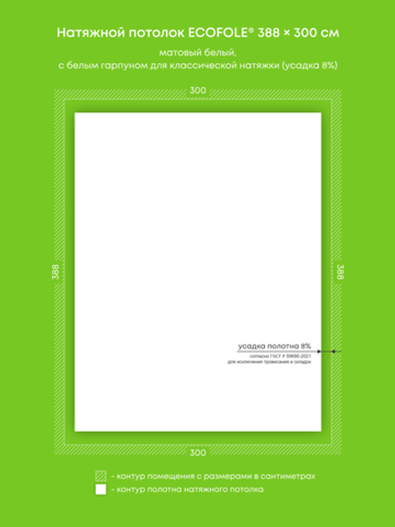 Матовый натяжной потолок 11.6 м2