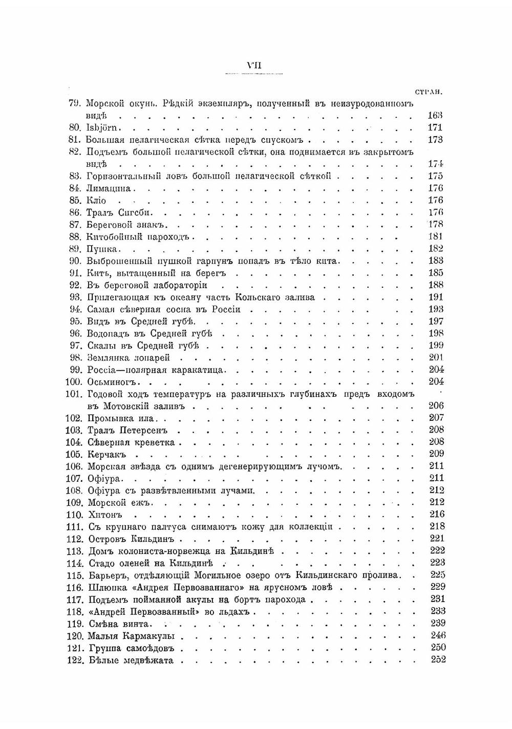 В стране полуночного солнца | К.П. Ягодовский