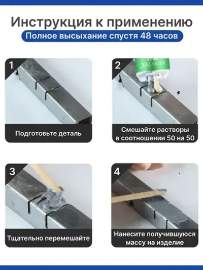 Холодная сварка для металла 100гр. универсальная. Жидкая сварка двухкомпонентная